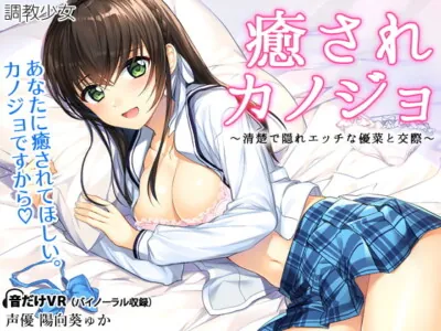 [RJ218281] - [RJ218281] Soothing Girlfriend ~Relationship with Yuuna~