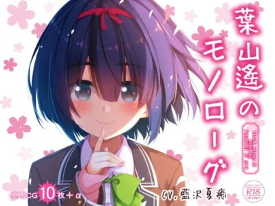 [RJ218858] - [RJ218858] Haruka Hayama’s Monologue