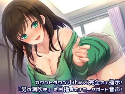 [RJ219092] - [RJ219092] Countdown Edging x Complete Fap Instruction Aiming At “Male Squirting”!