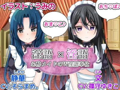 [RJ219096] - [RJ219096] Dirty Words x Dirty Words ~Lewd Language Services by Maids in Deeeep Love with You~