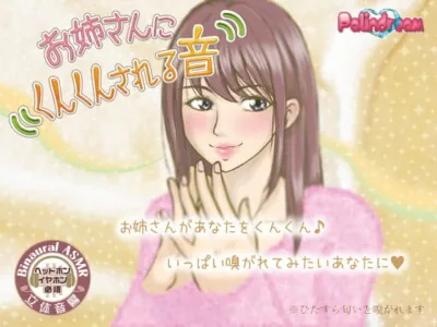 [RJ219515] - [RJ219515] Oneesan’s Smelling Sounds