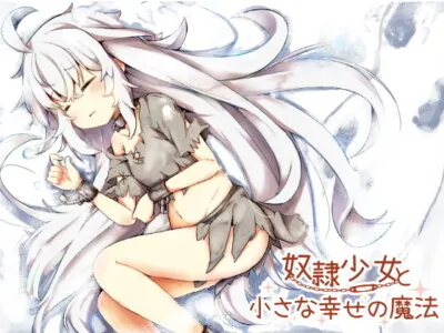 [RJ220032] - [RJ220032] Slave Girl and Magic of Small Happiness