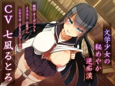 [RJ220279] - [RJ220279] Literary Girl’s Silent Reverse Molestation