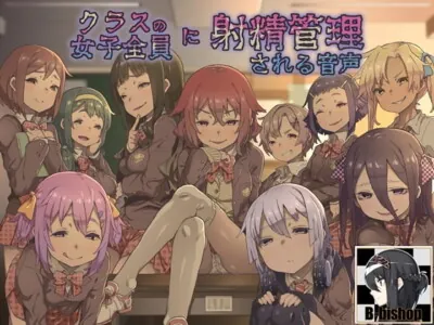 [RJ221385] - [RJ221385] All of the Girls In My Class Control My Ejaculation