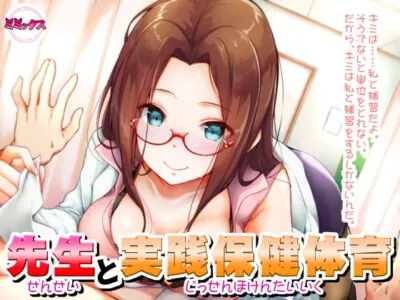 [RJ221764] - [RJ221764] Practical Sex-Education With Your Teacher [Binaural]