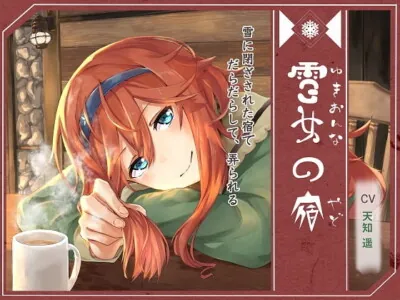 [RJ222124] - [RJ222124] – Listless Flirting In A Snow Locked Inn –