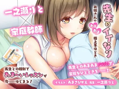 [RJ222755] - [RJ222755] Teacher’s Pet ~A Lady’s Sweet and Superb Lesson~