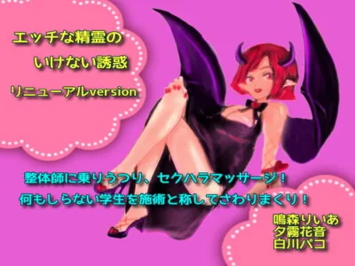 [RJ223038] - [RJ223038] A Naughty Fairy’s Temptation: Massage By a Naive Student