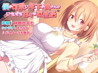 [RJ224956] - [RJ224956] Spending a Flirty-Dirty Night with Pretty and Young Wife