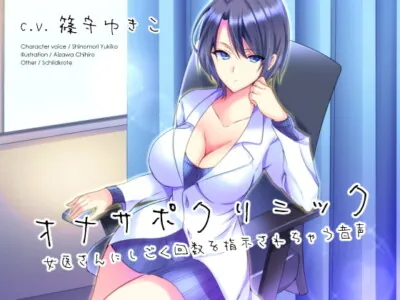 [RJ225609] - [RJ225609] JOI Clinic – Female Doctor Decides How Many Times You Stroke It