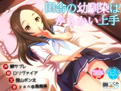 [RJ226276] - [RJ226276] My Countryside school Friend is Such a Tease