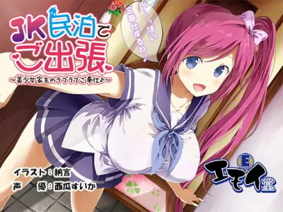 [RJ226647] - [RJ226647] Staying at a Schoolgirl Residence ~Beautiful Landlord’s Services~ (Binaurally Recorded)
