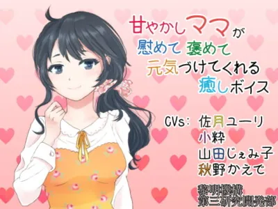 [RJ226810] - [RJ226810] A Loving Mother Who Comforts You and Praises You and Lifts Your Spirits [Sleeping Part Incl]