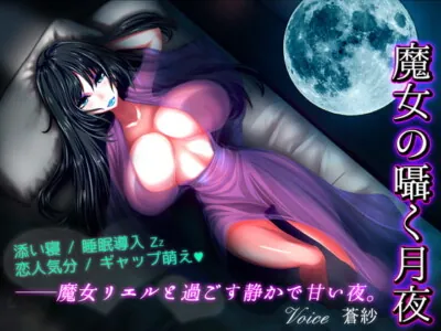 [RJ227050] - [RJ227050] Witch’s Whispers Under The Moon