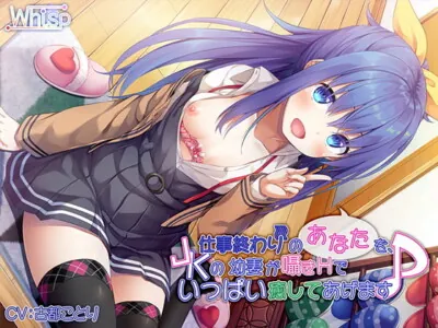 [RJ227242] - [RJ227242] Your JK Wife Rewards You for Your Work in Whispering Ecchi