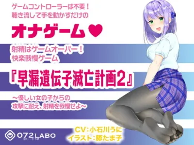 [RJ227351] - [RJ227351] If You Cum, You Fail* [Prem-Jac Gene Eradication Plan 2]