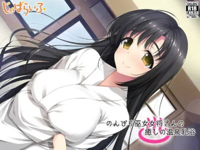 [RJ228064] - [RJ228064] An Easygoing Miko-hostess’ Soothing Hotspring Tit-valley