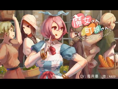 [RJ229462] - [RJ229462] A Witch & Town Girls