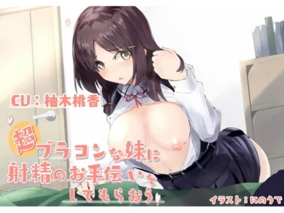 [RJ230578] - [RJ230578] Let’s Get Super Brother-Loving Little Sister’s Help On Your Ejaculation