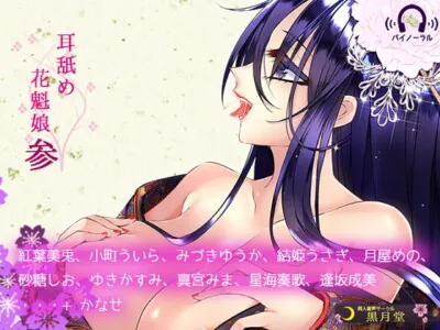 [RJ230607] - [RJ230607] Courtesans of the Earlobe 3