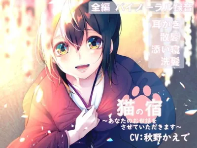 [RJ230666] - [RJ230666] The Inn of the Cat ~I’m glad to be of service to you.~