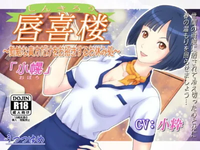 [RJ231156] - [RJ231156] Merry Mirage ~A place of solace for a diligent worker like yourself~ [Oboro]