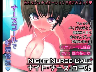 [RJ232404] - [RJ232404] Night Nurse Call
