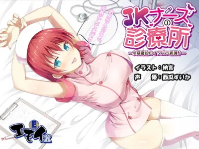[RJ234517] - [RJ234517] JK Nurse Clinic ~Mean Girl’s Naughty Cares~ Binaurally Recorded