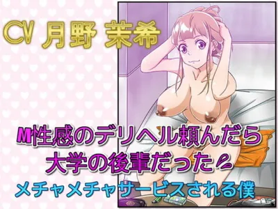 [RJ234659] - [RJ234659] When I ordered a call girl, my junior girl in uni came