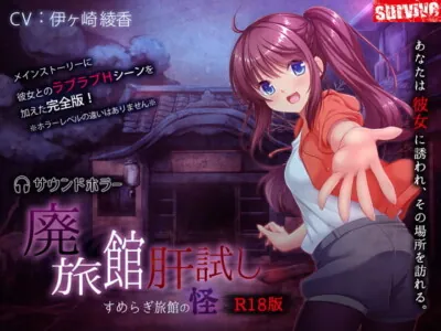 [RJ235104] - [RJ235104] The Haunted Inn ~Terror of Sumeragi Ryokan~ (X-rated Edition)