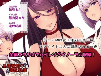 [RJ235135] - [RJ235135] Discipline and Caress at The Black Rose Mansion