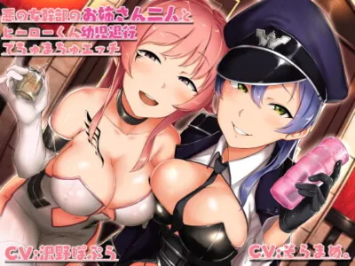 [RJ235990] - [RJ235990] Two Executive Villainesses’ Infantilization and Mollycoddling Sex