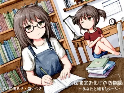 [RJ236327] - [RJ236327] Love Story Of A Library Nerd: A Page to Write with You