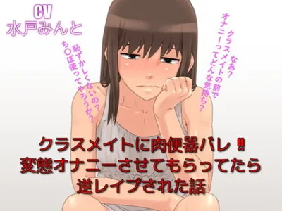 [RJ236632] - [RJ236632] Found by a classmate to be a cumdump