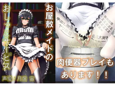 [RJ237931] - [RJ237931] House Maid’s Peeing Service