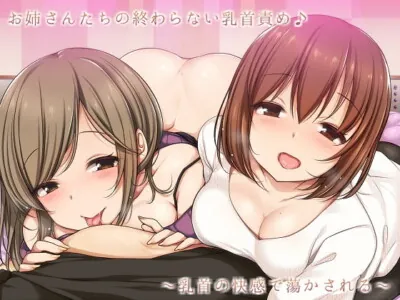 [RJ238658] - [RJ238658] Endless Nipple Teasing ~ They Make You Moans with Nipple Pleasure