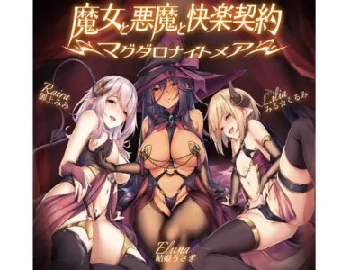 [RJ238801] - [RJ238801] Pleasuring Pacts with Witch and Devils =Magdalo Nightmare=