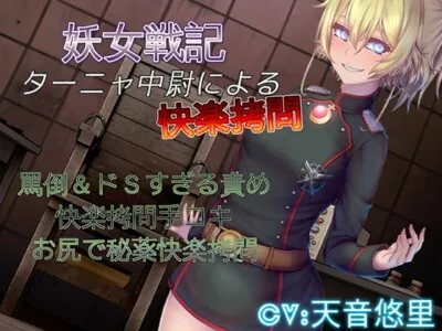 [RJ238988] Pleasuring Torment by Tanya