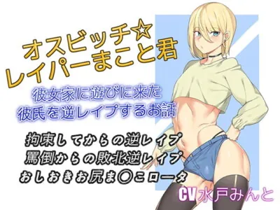 [RJ239462] - [RJ239462] Boyslut Makoto-kun