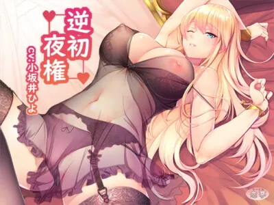 [RJ239633] - [RJ239633] Reverse Right of the First Night