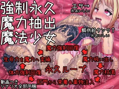 [RJ239861] - [RJ239861] Forcible Magic Extraction from Magical Girl