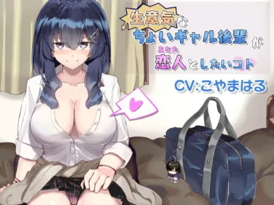 [RJ239985] - [RJ239985] What your cocky school junior wants to do with you (her boyfriend)