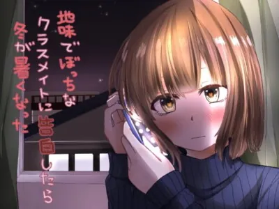 [RJ240292] - [RJ240292] As A Result Of My Confession Of Love The Winter Becomes Hot