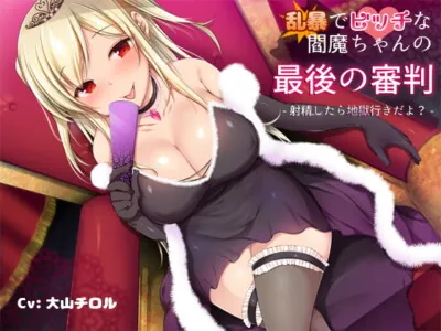 [RJ240479] - [RJ240479] Enma’s final judgment, rough and bitchy – if you ejaculate you will go to hell?