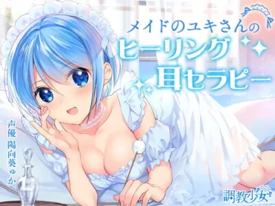 [RJ240866] - [RJ240866] Your Maid Yuki-san’s Healing Ear Therapy