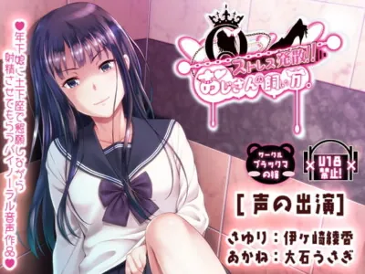 [RJ241783] - [RJ241783] ストレス発散、おじさんの飼い方