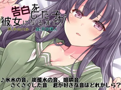 [RJ241982] - [RJ241982] From Confession To Dating