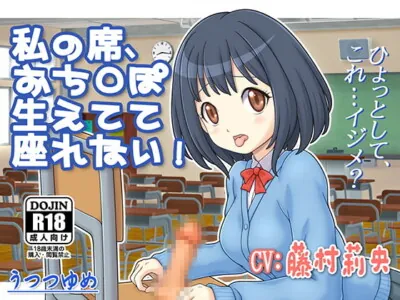 [RJ242004] - [RJ242004] There’s Something Growing From My Chair And I Can’t Sit Down!