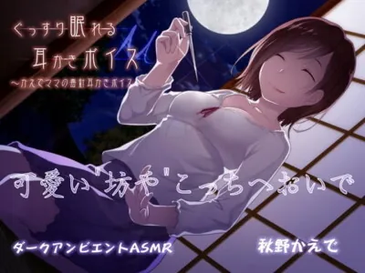 [RJ243274] - [RJ243274] Sound Sleeping Ear Cleaning Voice mu