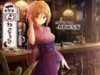 [RJ243515] - [RJ243515] Auditory Cafe NEKOROBI’s Trial Course [1 Hour of Relaxation]